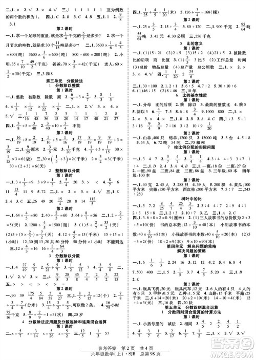 团结出版社2023年秋阳光训练课时作业六年级数学上册苏教版参考答案 团结出版社2023年秋阳光训练课时作业六年级数学上册苏教版参考答案