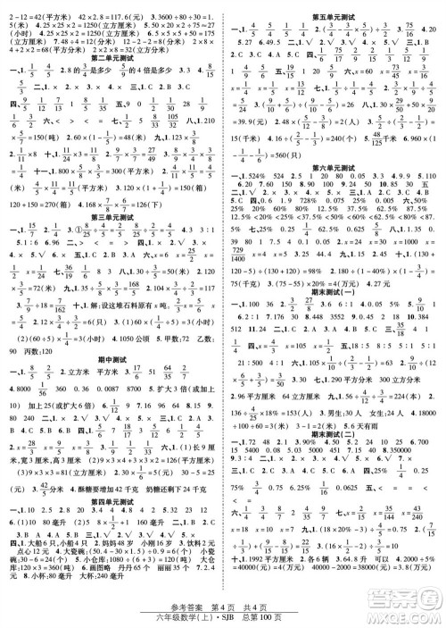 团结出版社2023年秋阳光训练课时作业六年级数学上册苏教版参考答案