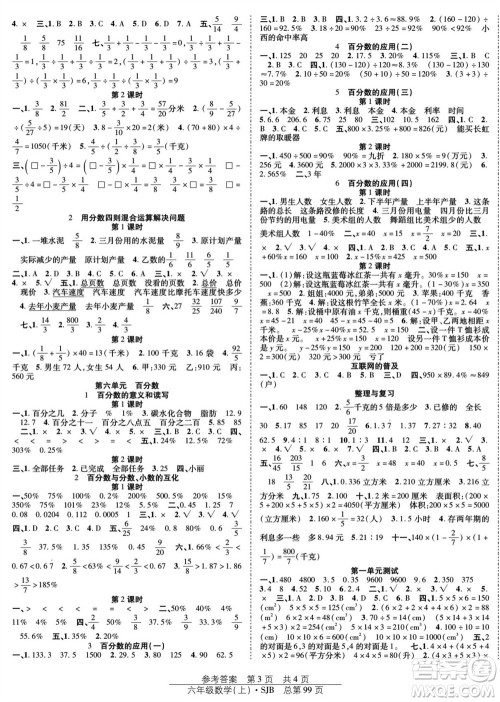 团结出版社2023年秋阳光训练课时作业六年级数学上册苏教版参考答案