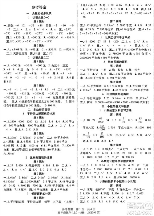 团结出版社2023年秋阳光训练课时作业五年级数学上册苏教版参考答案