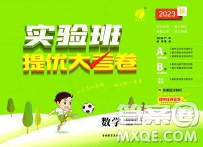 吉林教育出版社2023年秋实验班提优大考卷四年级数学上册苏教版答案 吉林教育出版社2023年秋实验班提优大考卷四年级数学上册苏教版答案