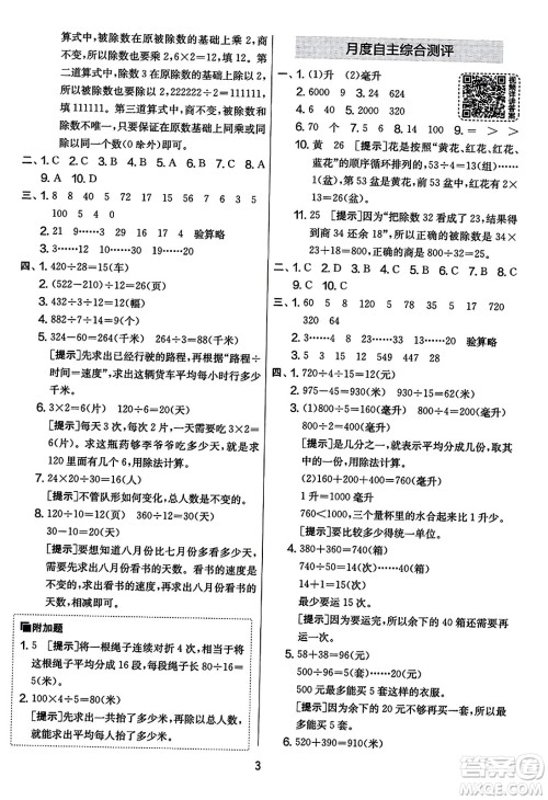 吉林教育出版社2023年秋实验班提优大考卷四年级数学上册苏教版答案 吉林教育出版社2023年秋实验班提优大考卷四年级数学上册苏教版答案