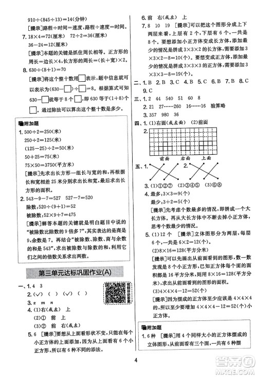 吉林教育出版社2023年秋实验班提优大考卷四年级数学上册苏教版答案 吉林教育出版社2023年秋实验班提优大考卷四年级数学上册苏教版答案