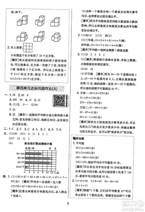 吉林教育出版社2023年秋实验班提优大考卷四年级数学上册苏教版答案 吉林教育出版社2023年秋实验班提优大考卷四年级数学上册苏教版答案
