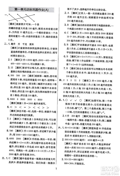 吉林教育出版社2023年秋实验班提优大考卷四年级数学上册苏教版答案 吉林教育出版社2023年秋实验班提优大考卷四年级数学上册苏教版答案