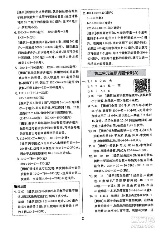 吉林教育出版社2023年秋实验班提优大考卷四年级数学上册苏教版答案