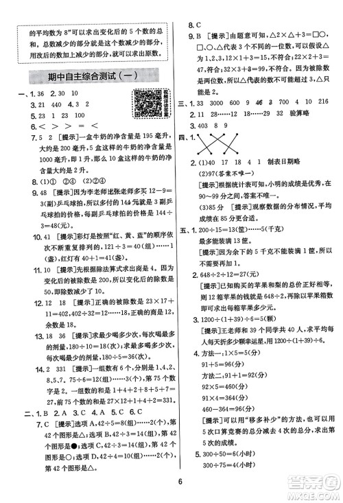 吉林教育出版社2023年秋实验班提优大考卷四年级数学上册苏教版答案