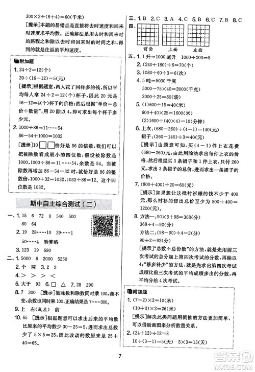 吉林教育出版社2023年秋实验班提优大考卷四年级数学上册苏教版答案