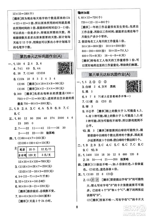 吉林教育出版社2023年秋实验班提优大考卷四年级数学上册苏教版答案