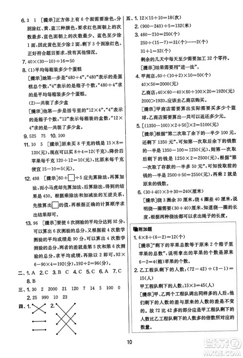 吉林教育出版社2023年秋实验班提优大考卷四年级数学上册苏教版答案 吉林教育出版社2023年秋实验班提优大考卷四年级数学上册苏教版答案