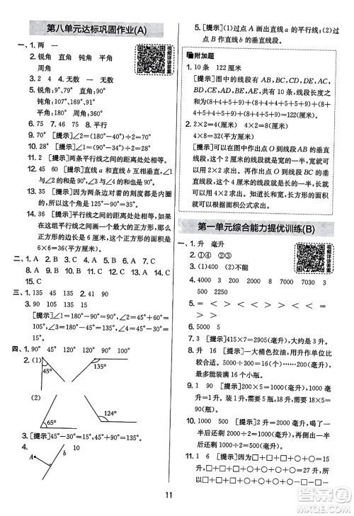 吉林教育出版社2023年秋实验班提优大考卷四年级数学上册苏教版答案 吉林教育出版社2023年秋实验班提优大考卷四年级数学上册苏教版答案