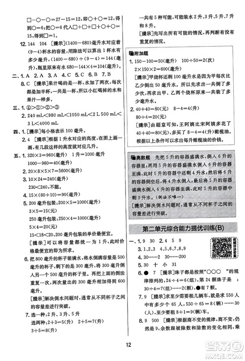 吉林教育出版社2023年秋实验班提优大考卷四年级数学上册苏教版答案 吉林教育出版社2023年秋实验班提优大考卷四年级数学上册苏教版答案