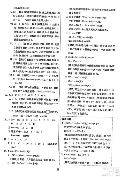 吉林教育出版社2023年秋实验班提优大考卷四年级数学上册苏教版答案 吉林教育出版社2023年秋实验班提优大考卷四年级数学上册苏教版答案