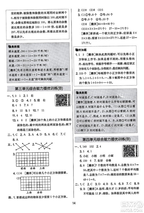 吉林教育出版社2023年秋实验班提优大考卷四年级数学上册苏教版答案 吉林教育出版社2023年秋实验班提优大考卷四年级数学上册苏教版答案