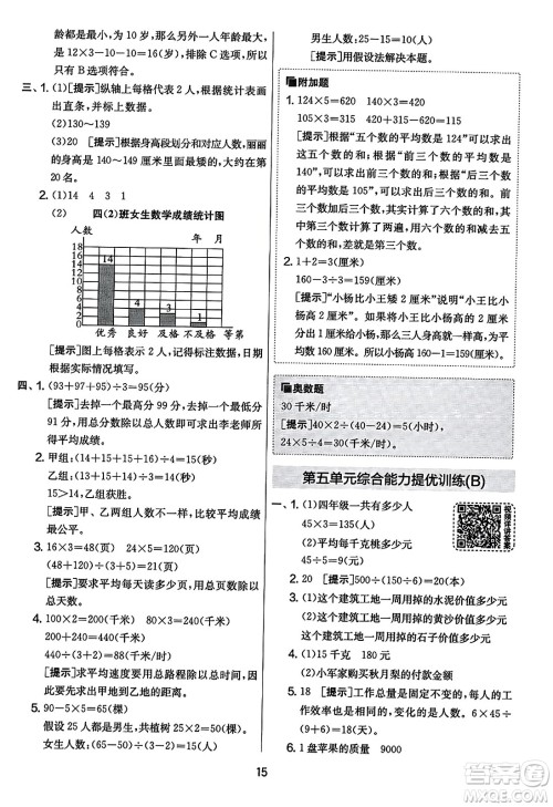 吉林教育出版社2023年秋实验班提优大考卷四年级数学上册苏教版答案 吉林教育出版社2023年秋实验班提优大考卷四年级数学上册苏教版答案
