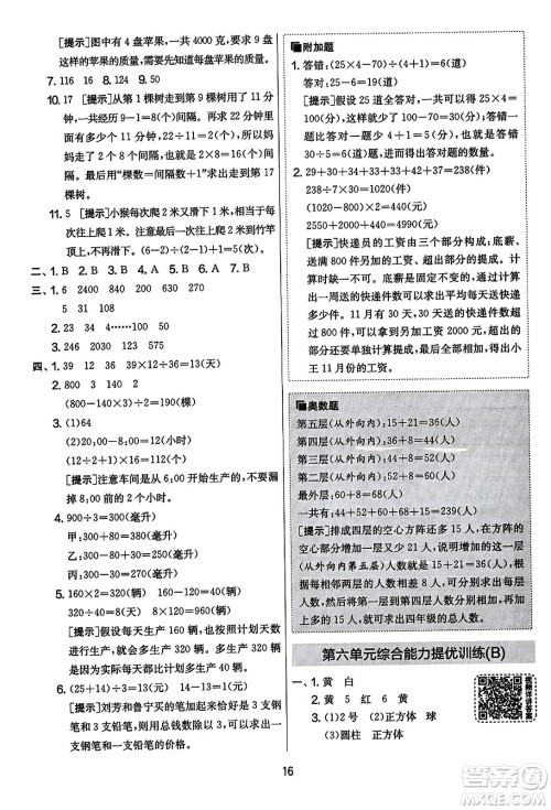 吉林教育出版社2023年秋实验班提优大考卷四年级数学上册苏教版答案