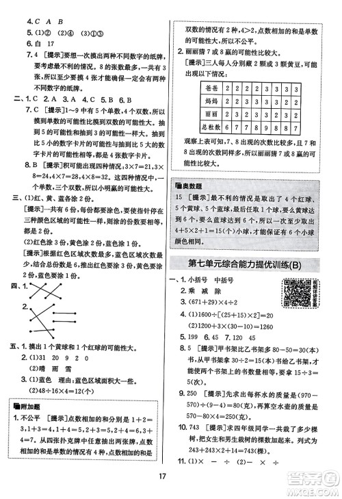 吉林教育出版社2023年秋实验班提优大考卷四年级数学上册苏教版答案 吉林教育出版社2023年秋实验班提优大考卷四年级数学上册苏教版答案