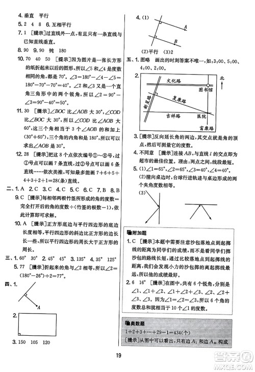 吉林教育出版社2023年秋实验班提优大考卷四年级数学上册苏教版答案 吉林教育出版社2023年秋实验班提优大考卷四年级数学上册苏教版答案