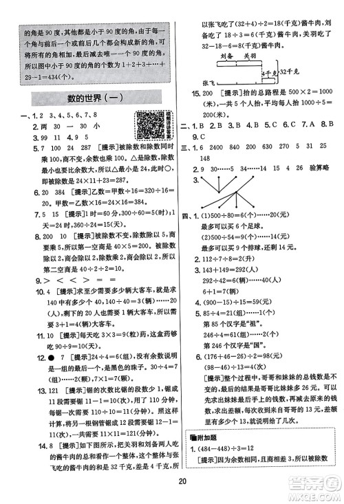 吉林教育出版社2023年秋实验班提优大考卷四年级数学上册苏教版答案 吉林教育出版社2023年秋实验班提优大考卷四年级数学上册苏教版答案