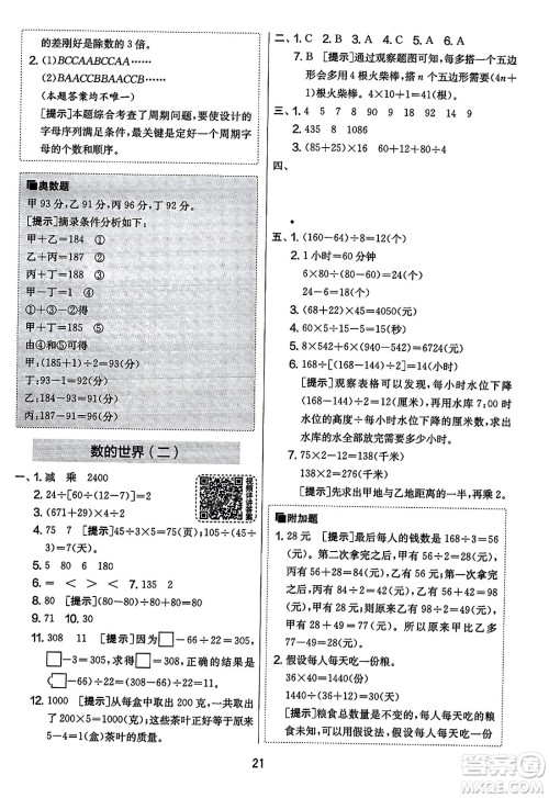 吉林教育出版社2023年秋实验班提优大考卷四年级数学上册苏教版答案 吉林教育出版社2023年秋实验班提优大考卷四年级数学上册苏教版答案