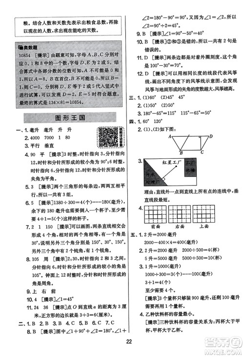 吉林教育出版社2023年秋实验班提优大考卷四年级数学上册苏教版答案 吉林教育出版社2023年秋实验班提优大考卷四年级数学上册苏教版答案