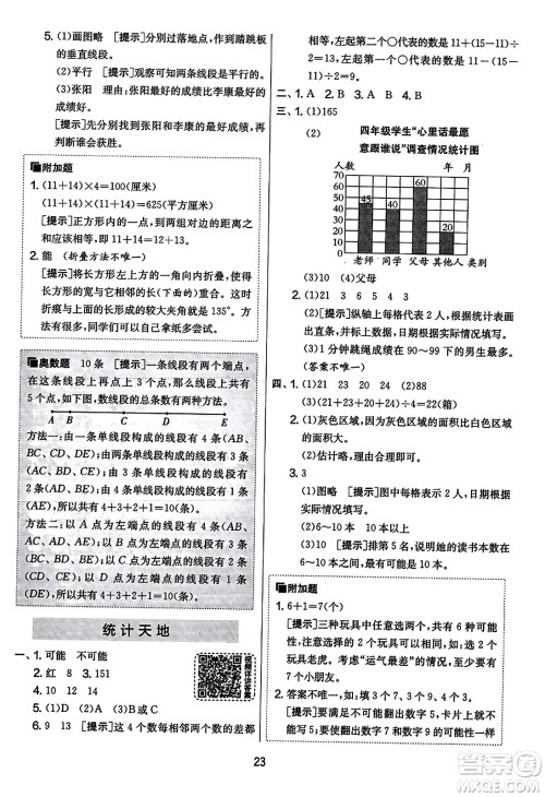 吉林教育出版社2023年秋实验班提优大考卷四年级数学上册苏教版答案 吉林教育出版社2023年秋实验班提优大考卷四年级数学上册苏教版答案