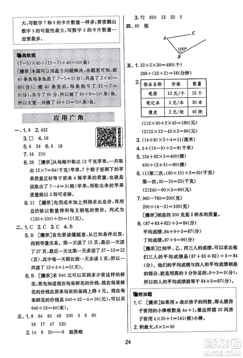 吉林教育出版社2023年秋实验班提优大考卷四年级数学上册苏教版答案