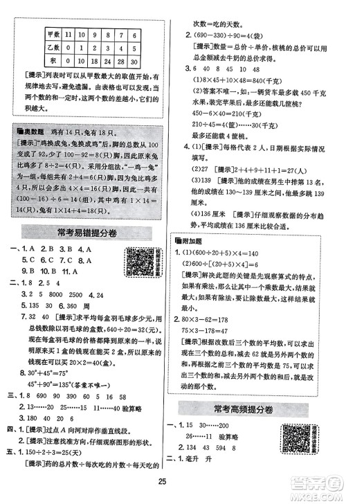 吉林教育出版社2023年秋实验班提优大考卷四年级数学上册苏教版答案 吉林教育出版社2023年秋实验班提优大考卷四年级数学上册苏教版答案