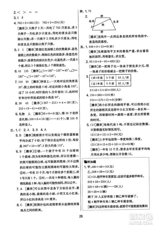 吉林教育出版社2023年秋实验班提优大考卷四年级数学上册苏教版答案 吉林教育出版社2023年秋实验班提优大考卷四年级数学上册苏教版答案