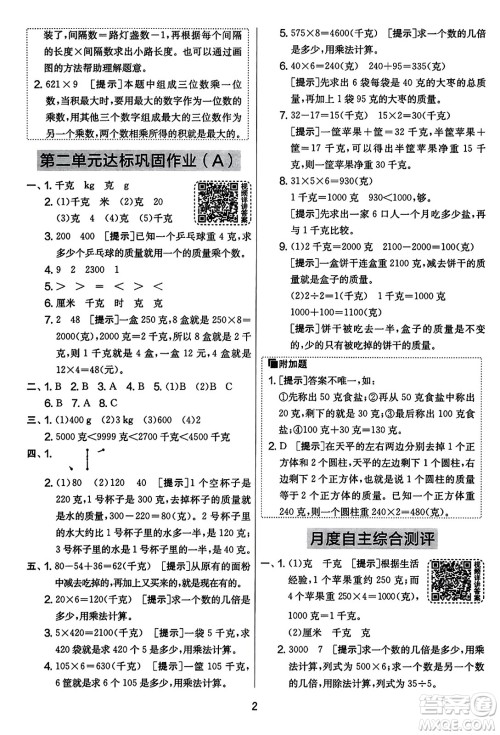 吉林教育出版社2023年秋实验班提优大考卷三年级数学上册苏教版答案