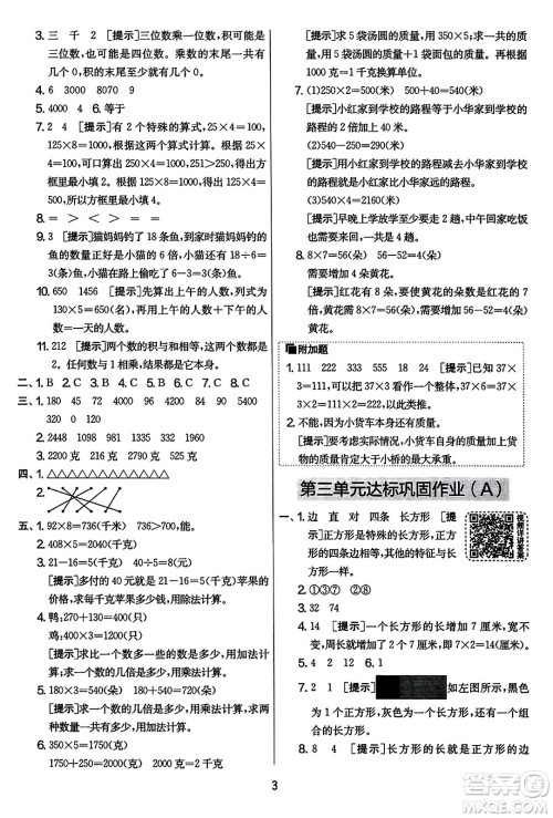 吉林教育出版社2023年秋实验班提优大考卷三年级数学上册苏教版答案