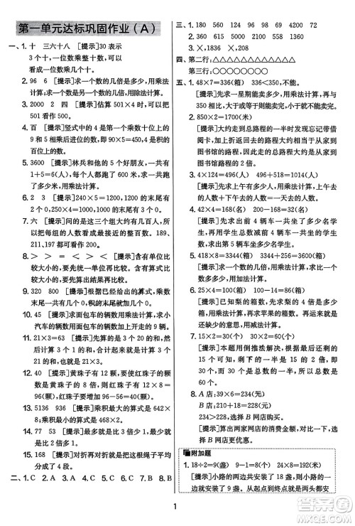 吉林教育出版社2023年秋实验班提优大考卷三年级数学上册苏教版答案