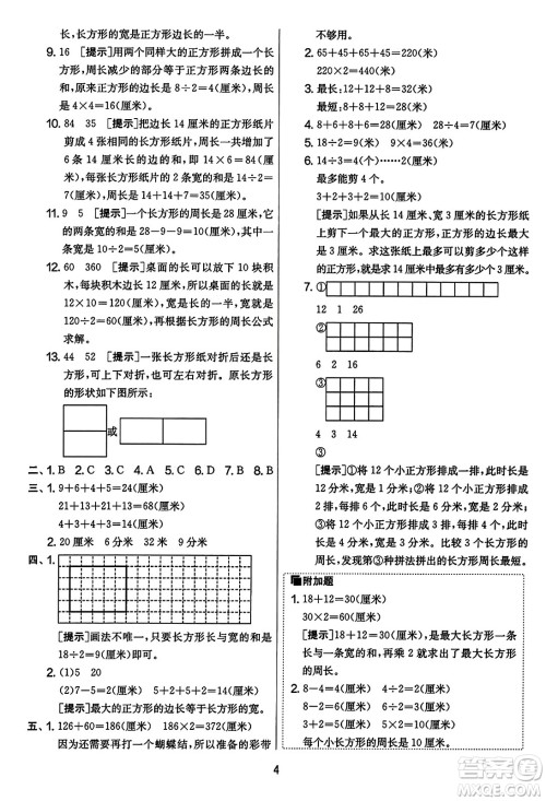 吉林教育出版社2023年秋实验班提优大考卷三年级数学上册苏教版答案