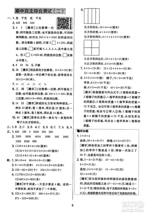 吉林教育出版社2023年秋实验班提优大考卷三年级数学上册苏教版答案