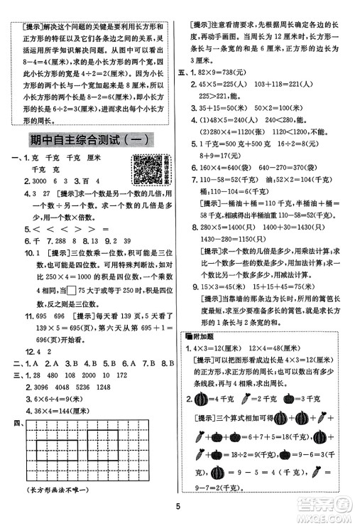 吉林教育出版社2023年秋实验班提优大考卷三年级数学上册苏教版答案