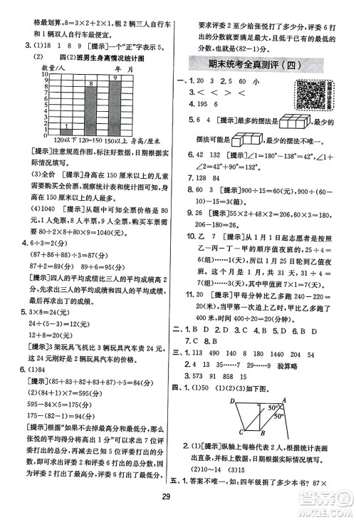 吉林教育出版社2023年秋实验班提优大考卷四年级数学上册苏教版答案 吉林教育出版社2023年秋实验班提优大考卷四年级数学上册苏教版答案