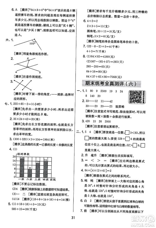 吉林教育出版社2023年秋实验班提优大考卷四年级数学上册苏教版答案 吉林教育出版社2023年秋实验班提优大考卷四年级数学上册苏教版答案