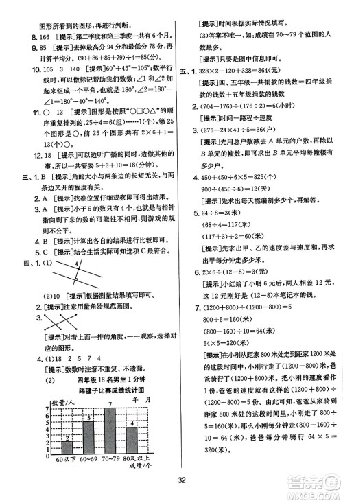 吉林教育出版社2023年秋实验班提优大考卷四年级数学上册苏教版答案 吉林教育出版社2023年秋实验班提优大考卷四年级数学上册苏教版答案