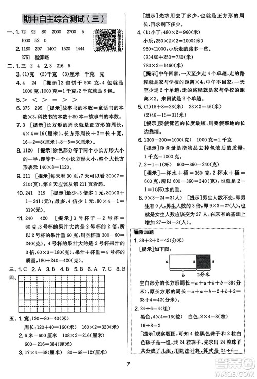 吉林教育出版社2023年秋实验班提优大考卷三年级数学上册苏教版答案