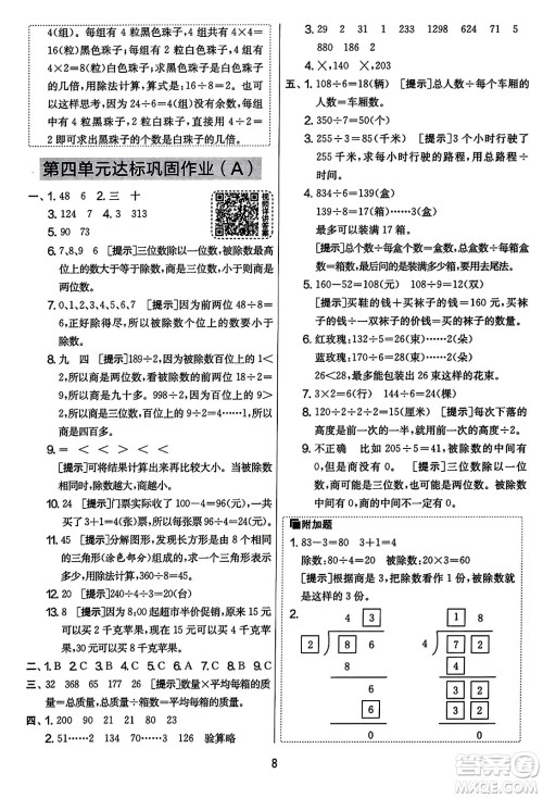 吉林教育出版社2023年秋实验班提优大考卷三年级数学上册苏教版答案