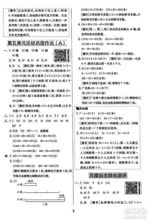 吉林教育出版社2023年秋实验班提优大考卷三年级数学上册苏教版答案