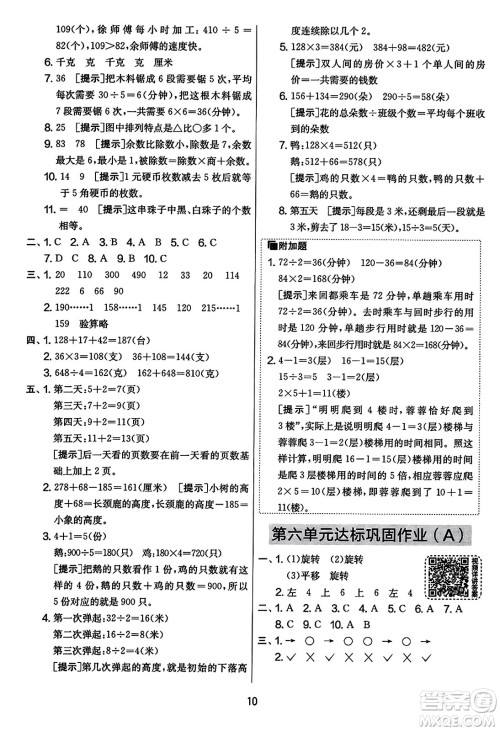 吉林教育出版社2023年秋实验班提优大考卷三年级数学上册苏教版答案