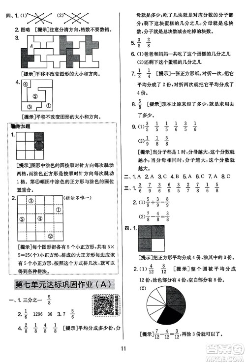 吉林教育出版社2023年秋实验班提优大考卷三年级数学上册苏教版答案