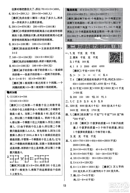 吉林教育出版社2023年秋实验班提优大考卷三年级数学上册苏教版答案