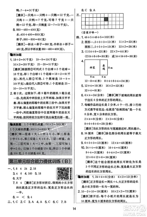 吉林教育出版社2023年秋实验班提优大考卷三年级数学上册苏教版答案