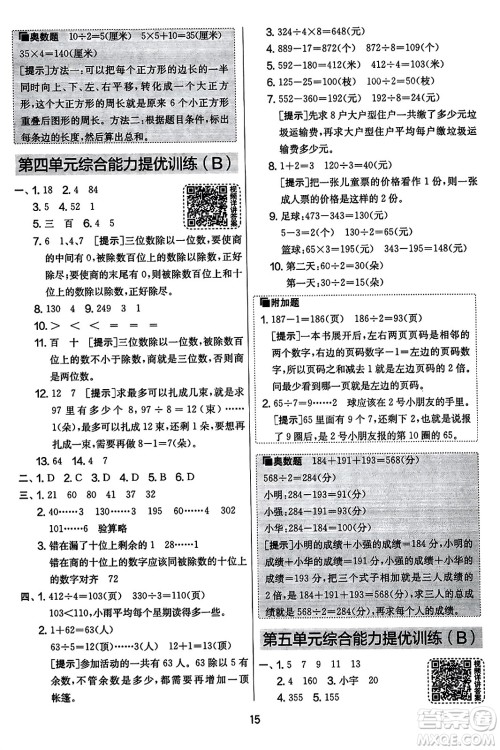 吉林教育出版社2023年秋实验班提优大考卷三年级数学上册苏教版答案