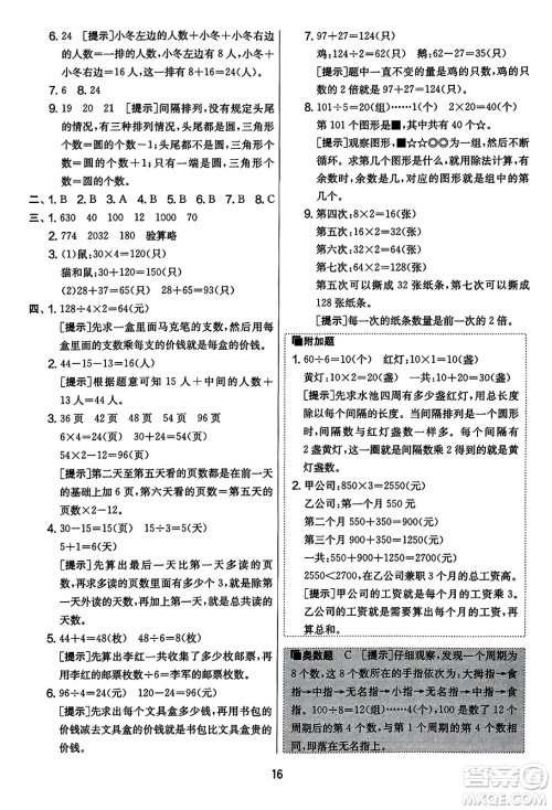 吉林教育出版社2023年秋实验班提优大考卷三年级数学上册苏教版答案