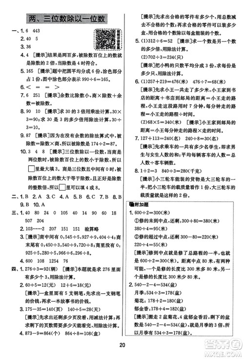 吉林教育出版社2023年秋实验班提优大考卷三年级数学上册苏教版答案