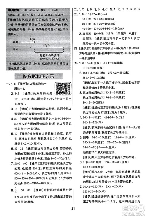 吉林教育出版社2023年秋实验班提优大考卷三年级数学上册苏教版答案