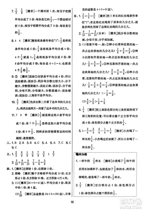 吉林教育出版社2023年秋实验班提优大考卷三年级数学上册苏教版答案